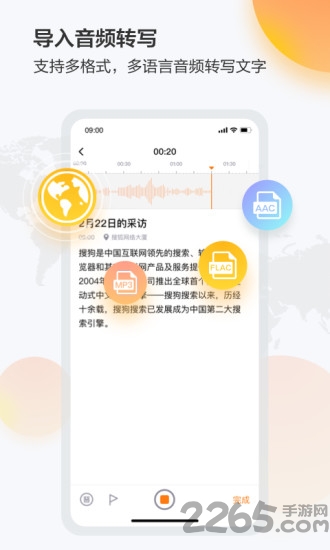 搜狗录音助手最新版下载
