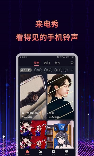 来电秀视频铃声app v1.2.7 安卓版 3