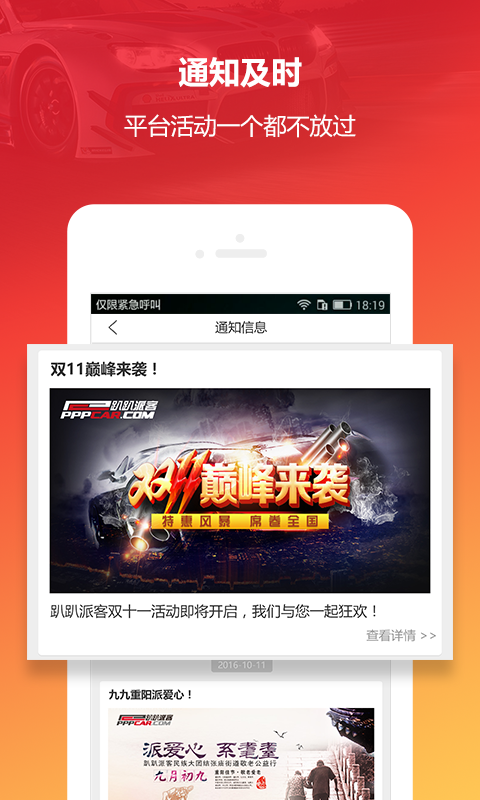 趴趴派客app v3.6.9 官方安卓版 3