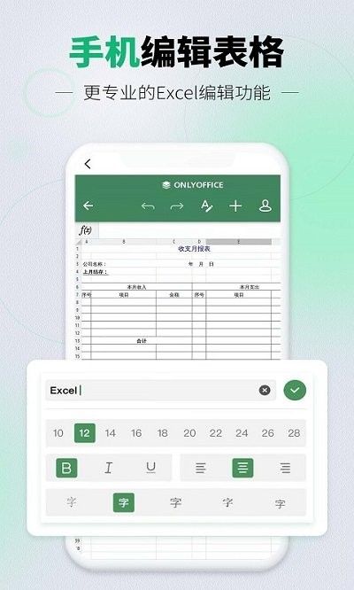 手机表格excel版 v3.2.3 安卓版 1