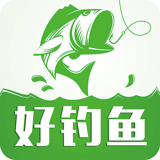 好钓鱼苹果版下载(好钓鱼ios版下载)