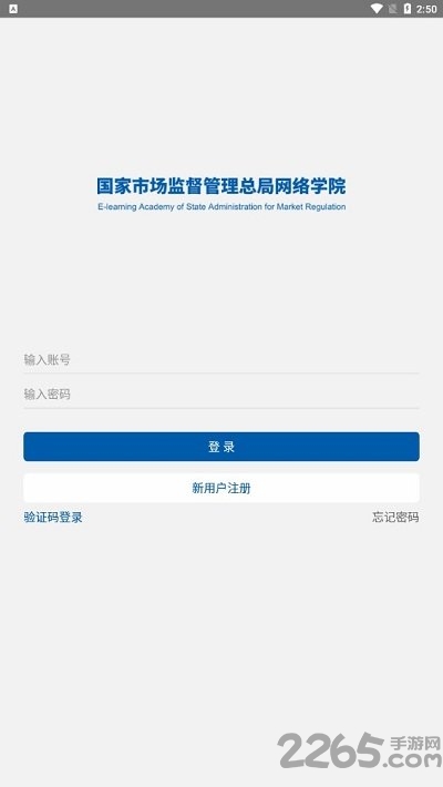 市场监管网院app v1.0.14 安卓版 1