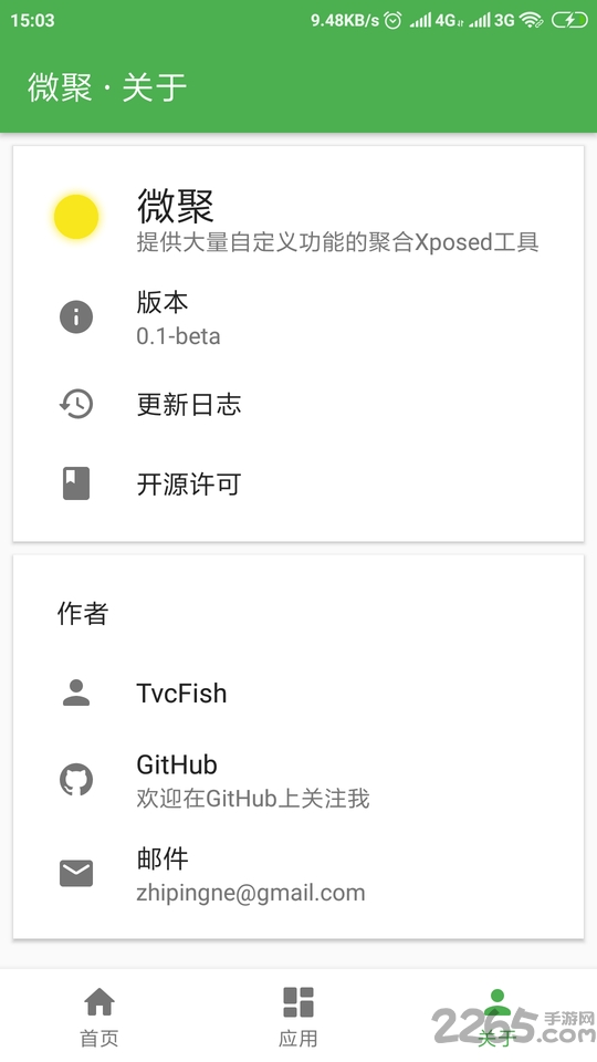 微聚app v0.3.2 安卓版 2
