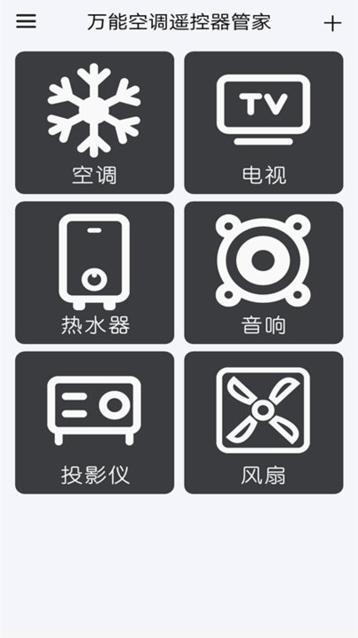 万能空调遥控器通用app v3.0.7 安卓版 3