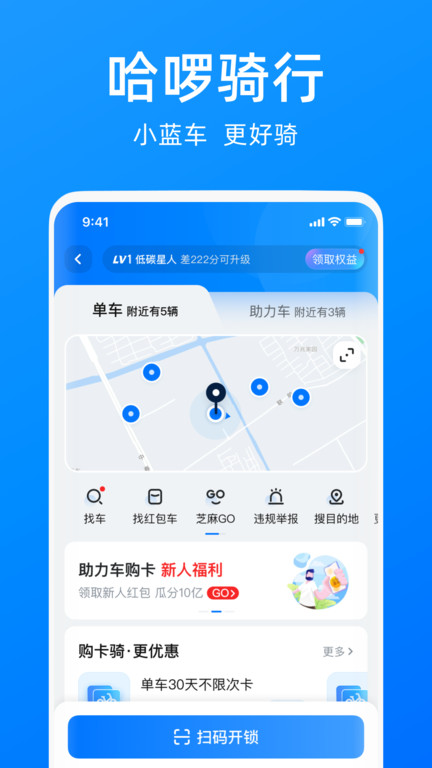 哈罗顺风车车主app v5.27.0 安卓最新版 4