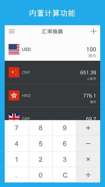 手机汇率换算软件 v13.0.4 安卓版 0