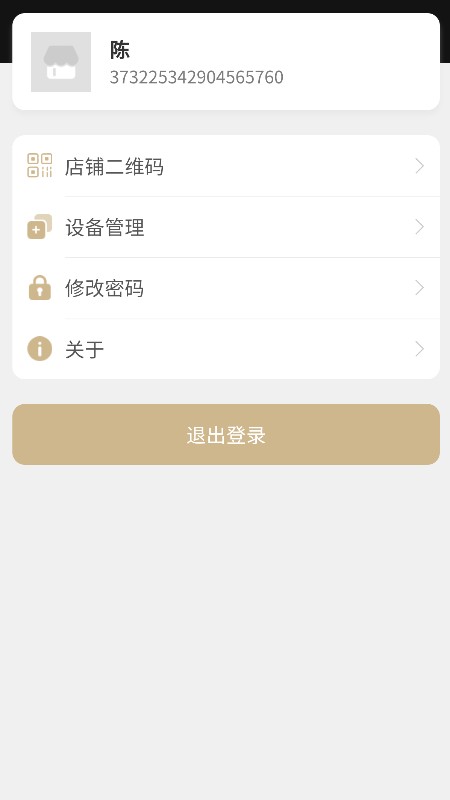 旺财呗商户版app v2.9.4 安卓版 0