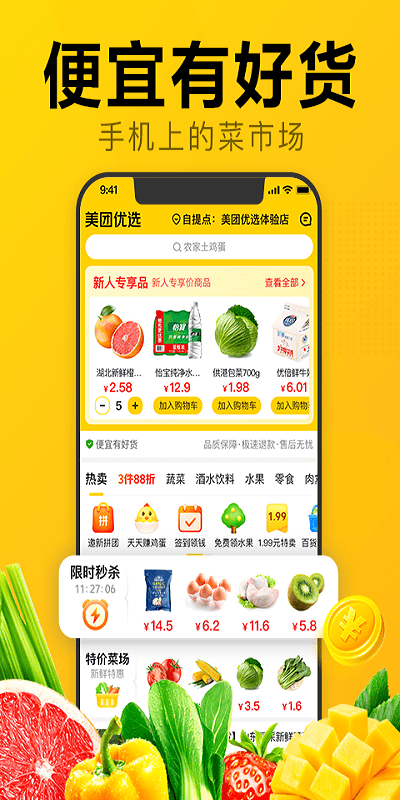 美团优选极速版 v6.36.1 安卓2022版 0