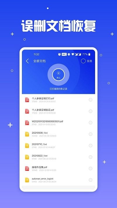 文件恢复助手app v1.1.0 安卓版 3