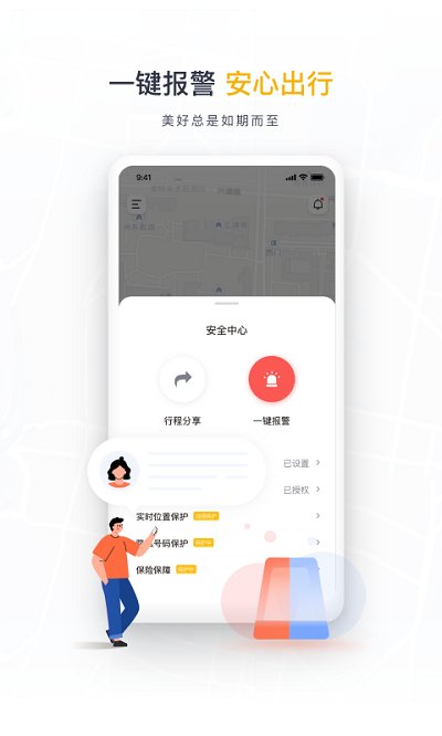 如祺出行顺风车手机版 v2.48.0 安卓最新版 2