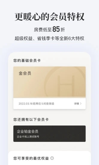汉庭酒店官方版(更名华住酒店) v9.4.2 安卓版 1