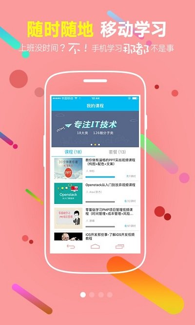 企业it学院app v1.4.0 安卓版 2