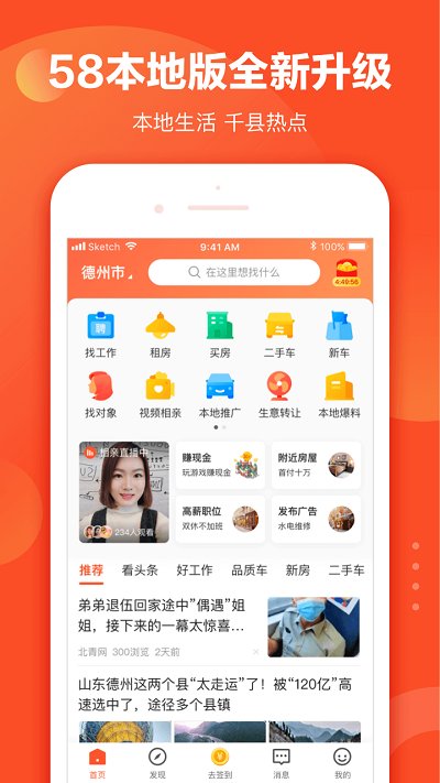 58同镇本地版 v12.0.2 安卓手机客户端 0