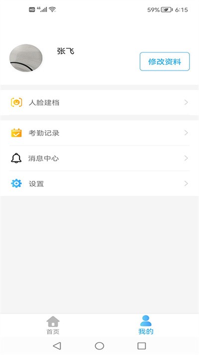 医教管理平台app v1.20.1 安卓版 3
