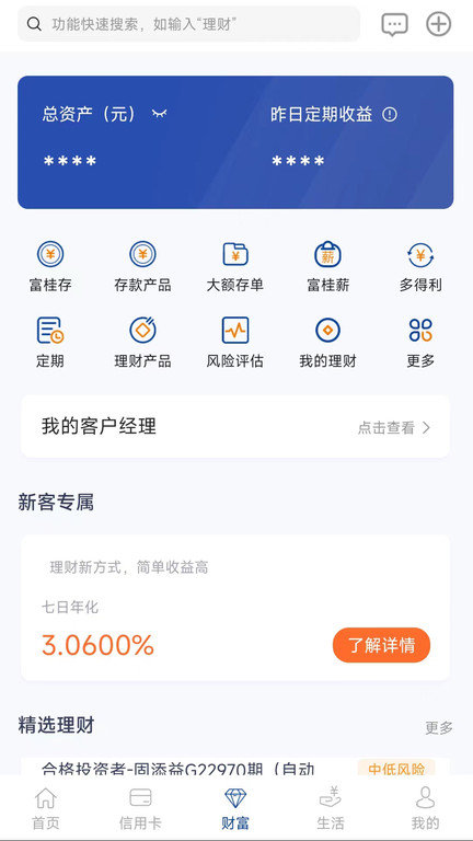 北部湾手机银行app最新版 v6.0.7 安卓版 1