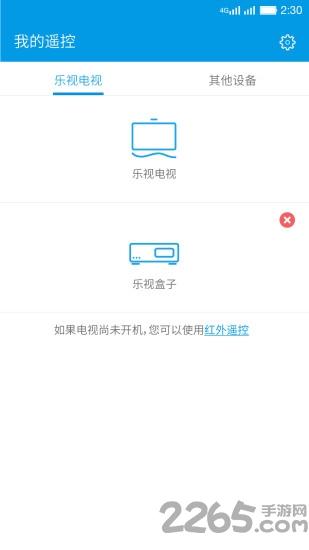 乐视遥控器app v3.2 安卓版 4