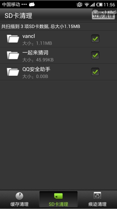 2019新版金山手机卫士 v3.4 安卓最新版 1