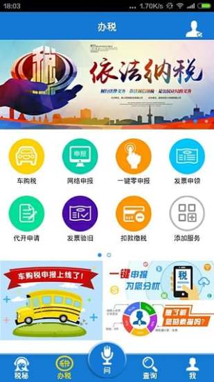 云南国税电子税务局 v2.0.9 官方安卓版 3