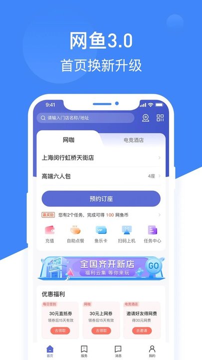 网鱼网咖app v3.1.7 安卓最新版 0