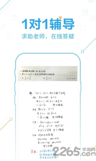 作业帮网页版在线搜题 v10.5.0 安卓版 0
