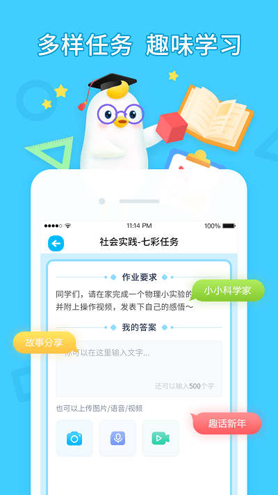 免费畅言教学系统软件(改名畅言晓学) v4.0.2 安卓官方版 2