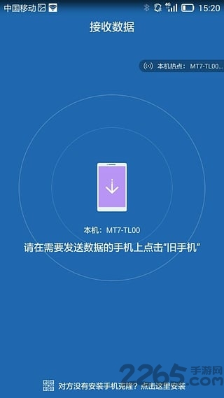 手机克隆v5.0.0版本 v5.0.0.305 安卓版 0