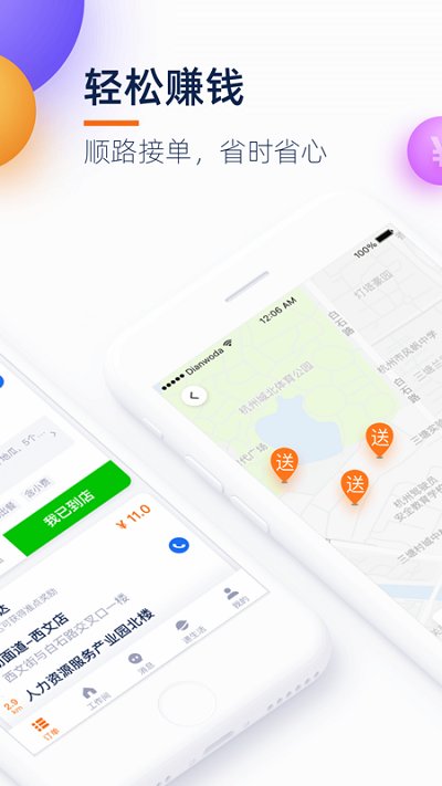 点我达骑手app最新版本(更名菜鸟点我达) v7.46.3 安卓版 1
