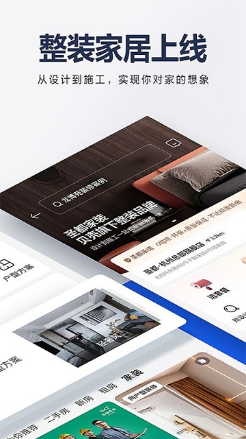 贝壳找房app官方手机版 v2.96.0 安卓最新版本 1