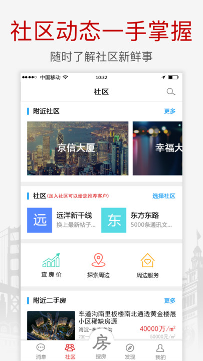 搜房网经纪人软件 v2.5.8 安卓版 2