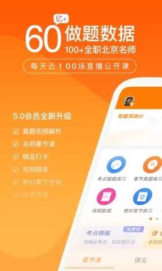 会计万题库app下载
