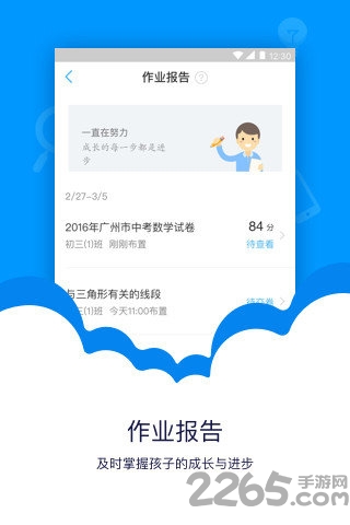 一起中学家长版 v2.0.0.54 安卓版 1
