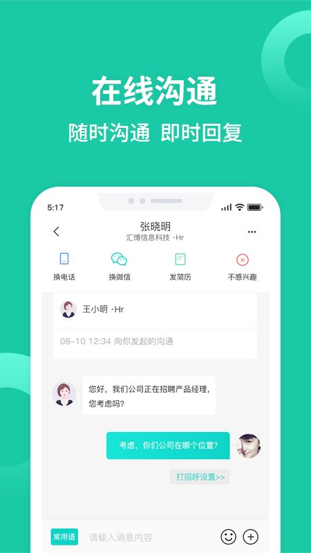 汇博人才网重庆招聘官方app(汇博招聘) v4.8.3 安卓最新版 1
