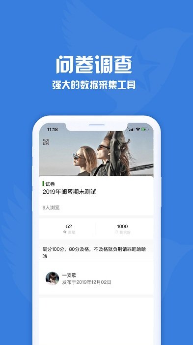 问卷调查星官方版 v1.0.0 安卓版 3