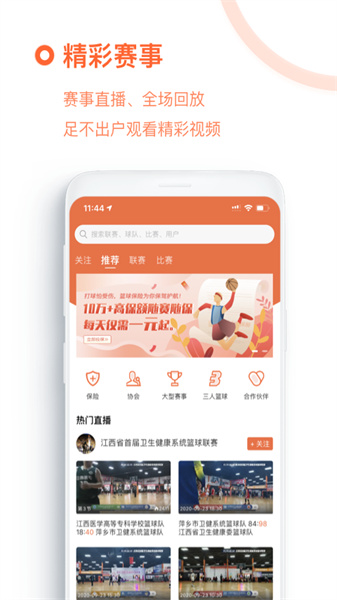 我奥篮球直播app v1.91.7 官方安卓版 3