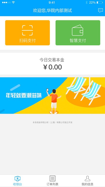 u享收银台官方版 v2.5.16 安卓版 1