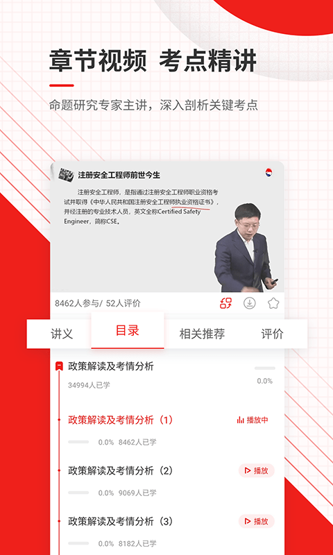 安全工程师准题库app v4.90 安卓最新版 2