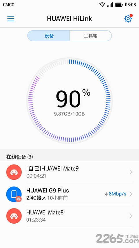 huawei hilinkapp官方版 v9.0.1.323 安卓版 3