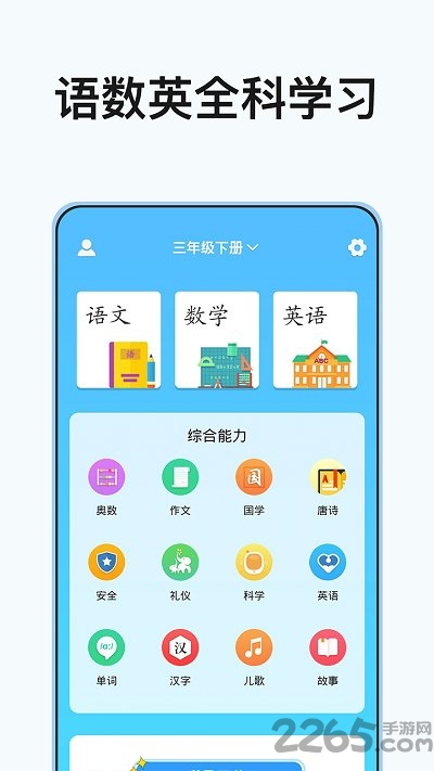 小学课程名师辅导破解版下载