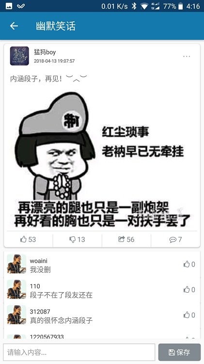 幽默笑话app v3.5.7 安卓版 1