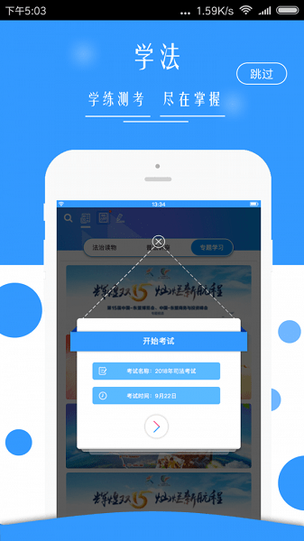 广西普法app下载