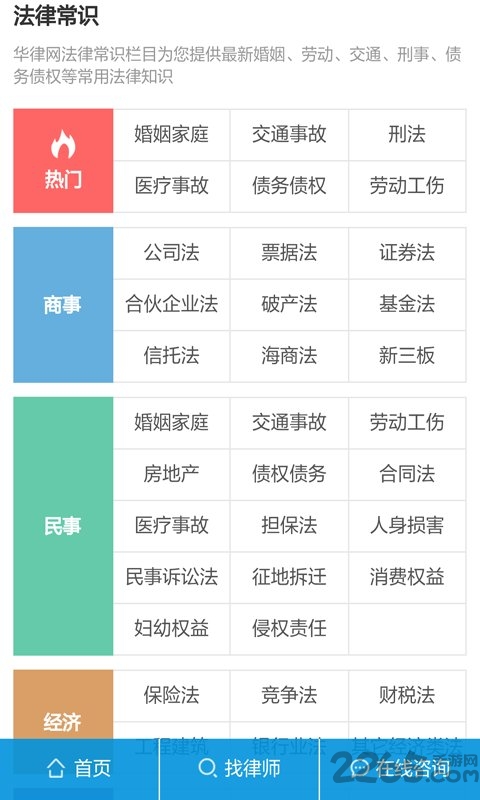 法律讲堂手机版下载
