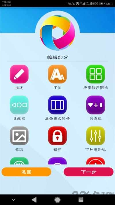 华为手机主题编辑器9.0 v1.13.1 安卓版 3