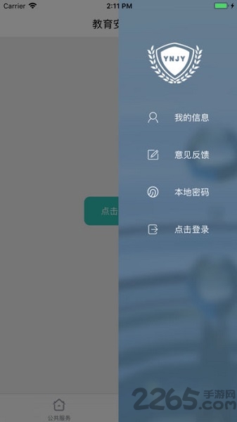 云南教育安全云平台 v10.0 安卓版 0
