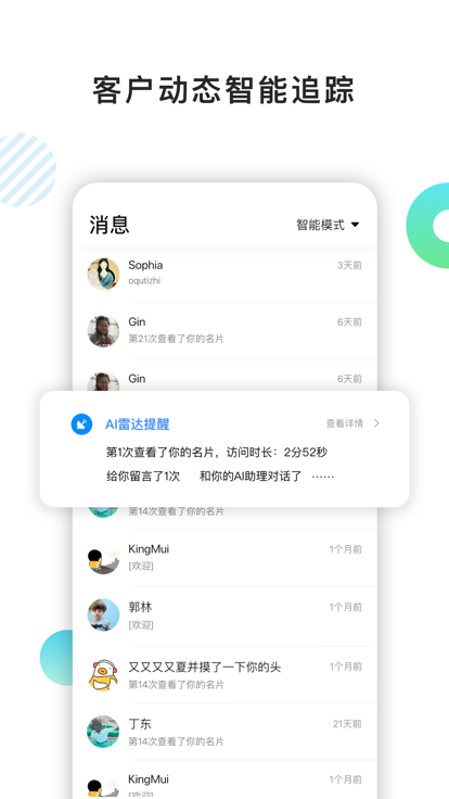 百应crm系统 v1.6.4 安卓企业版 1