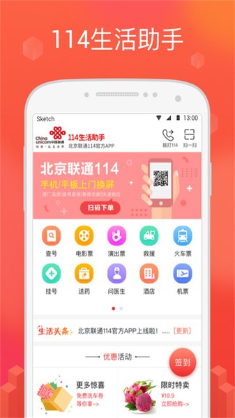 114生活助手最新版 v6.5 安卓版 3