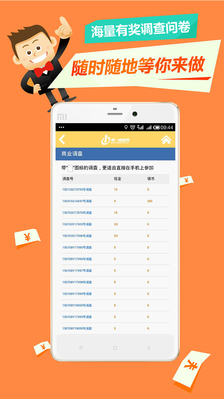 第一调查网app下载