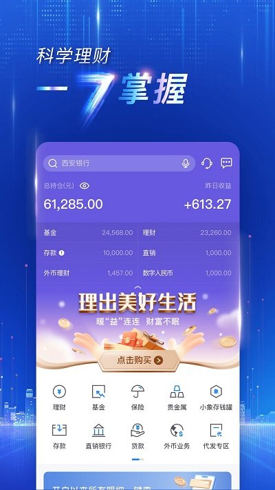 西安银行官方版 v7.4.8 最新安卓客户端 1