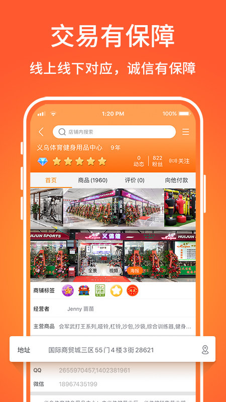 义乌购批发网站官方app v6.7.5 安卓手机客户端 0
