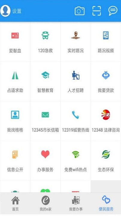 市民e家官方版 v3.9.4 安卓最新版本 0