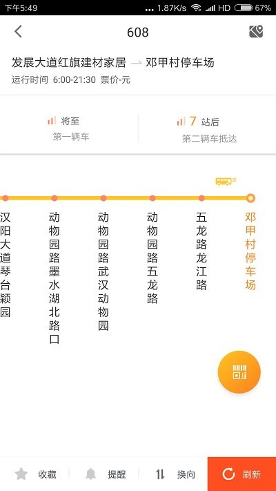 智能公交武汉app v5.0.8 官方安卓版 2